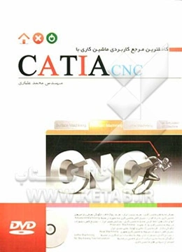 کاملترین مرجع کاربردی ماشین‌کاری در CATIA
