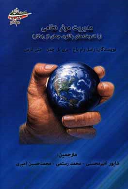 مدیریت نظامی موثر (با اندوخته‌های بالقوه، جدای از راه‌کار)