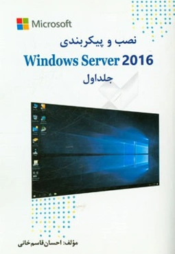 نصب و پیکربندی Windows server 2016