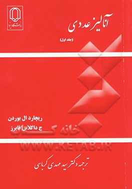 آنالیز عددی