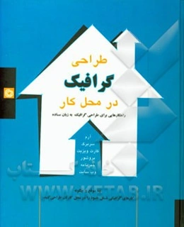 طراحی گرافیک در محل کار