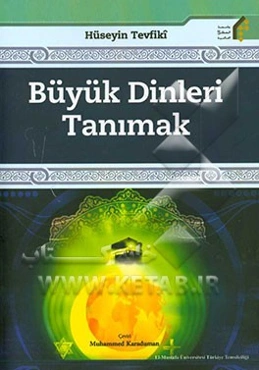 آشنایی با ادیان بزرگ (به زبان ترکی استانبولی)