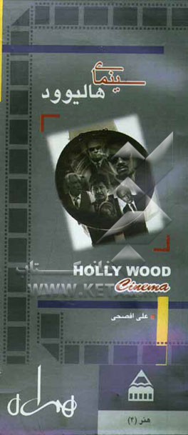 سینمای هالیوود