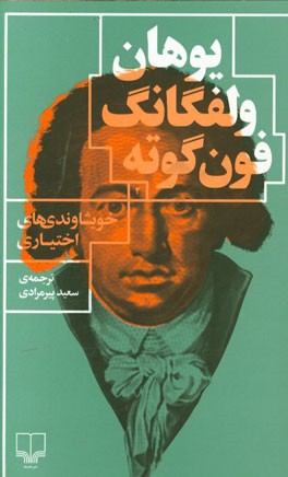 خویشاوندی‌های اختیاری