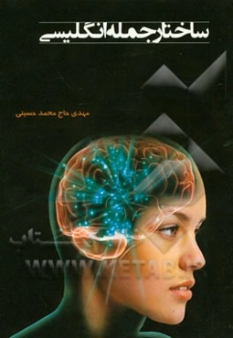 ساختار جمله انگلیسی: درک و تجزیه جملات