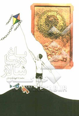 باغ دریاسالار