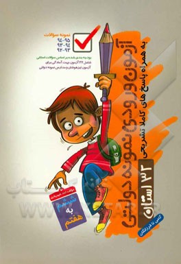 آزمون ورودی نمونه دولتی 32 استان