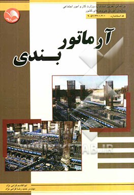 آرماتوربند