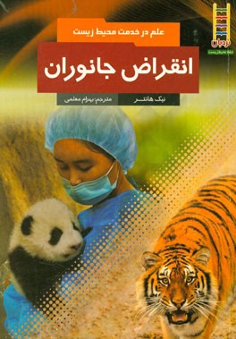 انقراض جانوران