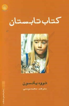 کتاب تابستان