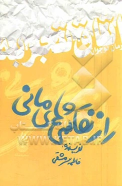 راز نقاشی‌های مانی