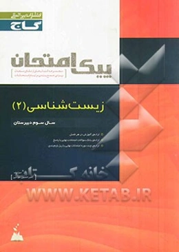 زیست‌شناسی (2)