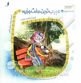 عجیب‌ترین درخت جزیره