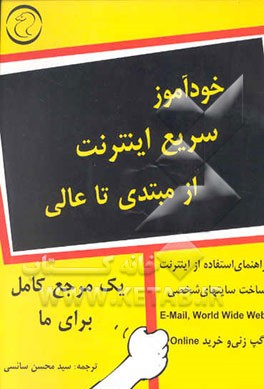 خودآموز سریع اینترنت از مبتدی تا عالی