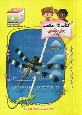 کتاب کار مکعب چهارم ابتدایی: فارسی - ریاضی - علوم