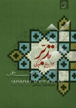 تدبر: چیستی، چرایی و چگونگی