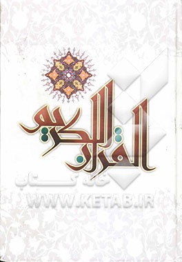 قرآن کریم