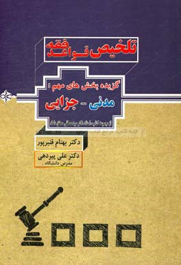 تلخیص قواعد فقه