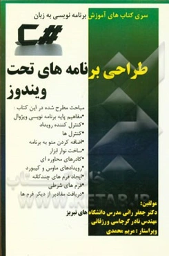 طراحی برنامه‌های تحت ویندوز