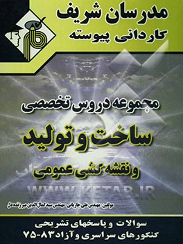 ساخت و تولید و نقشه‌کشی صنعتی