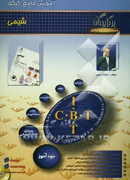 آموزش جامع شیمی کنکور