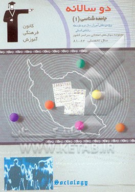دوسالانه‌ی جامعه‌شناسی (1) سال دوم انسانی