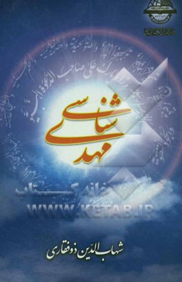 مهدی‌شناسی