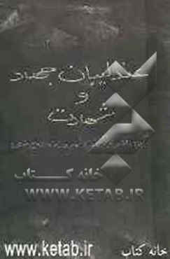 عندلیبان جهاد و شهادت