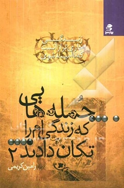 زندگی جاری‌تر از آن است که ناامید شوی