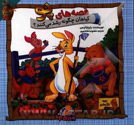 گیاهان چگونه رشد می‌کنند؟