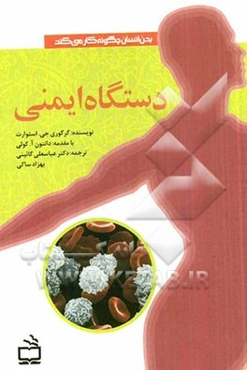 دستگاه ایمنی