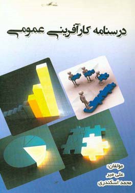 درسنامه کارآفرینی عمومی