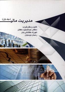 مدیریت مالی