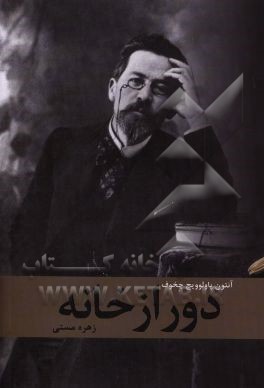 دور از خانه