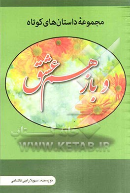 و باز هم عشق: 2 داستان پشت‌پرده و نقاشی برگزیده جشنواره پروانگان سال 1392