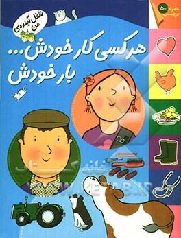 هر کسی کار خودش ... بار خودش