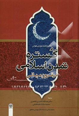 گستره تمدن اسلامی در قرون میانی