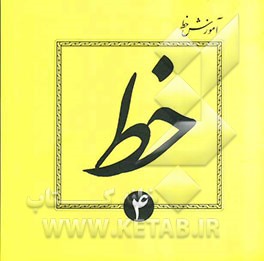 آموزش خط تحریری