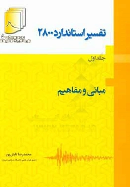 تفسیر استاندارد 2800: مبانی و مفاهیم