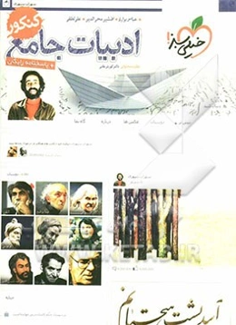ادبیات فارسی جامع کنکور