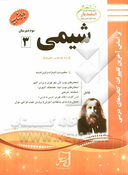 شیمی (3) ریاضی - تجربی