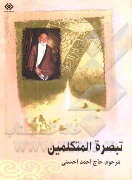 تبصره المتکلمین