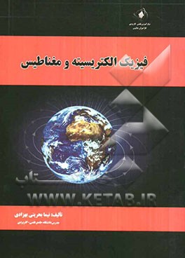 فیزیک الکتریسیته و مغناطیس