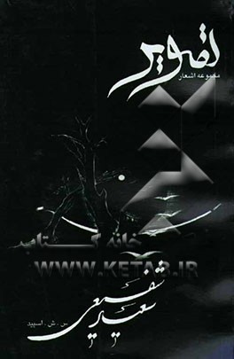 تصویر: مجموعه اشعار