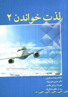 لذت خواندن (2)