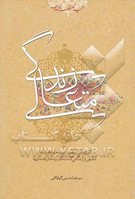 زندگی متعالی