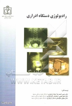 رادیولوژی دستگاه ادراری