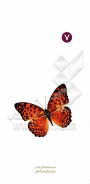 آداب دوستی و همنشینی