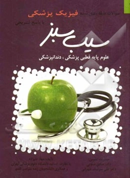 فیزیک پزشکی