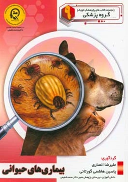 بیماری‌های حیوانی